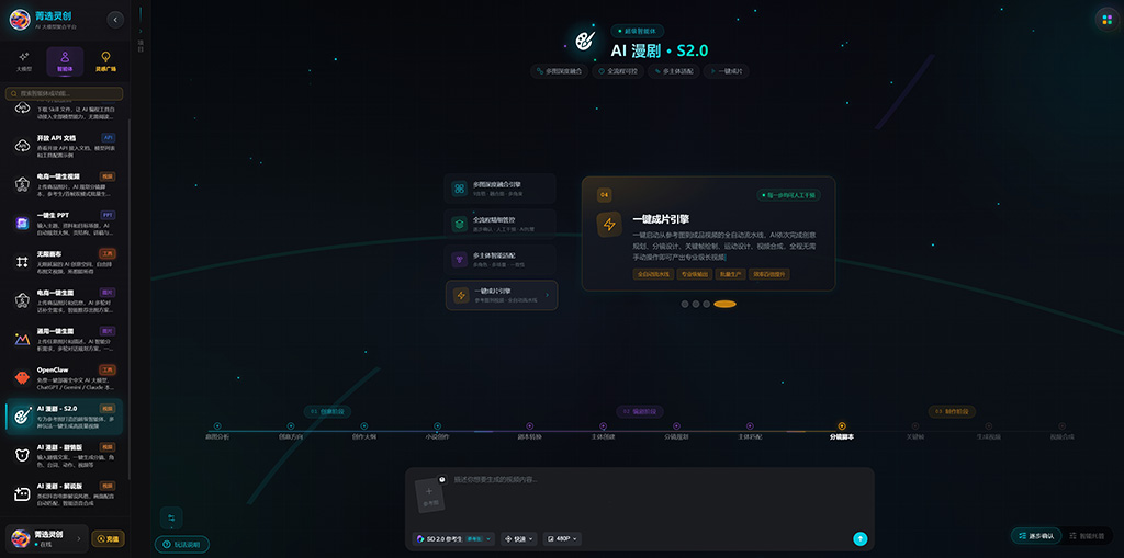 漫剧分镜设计